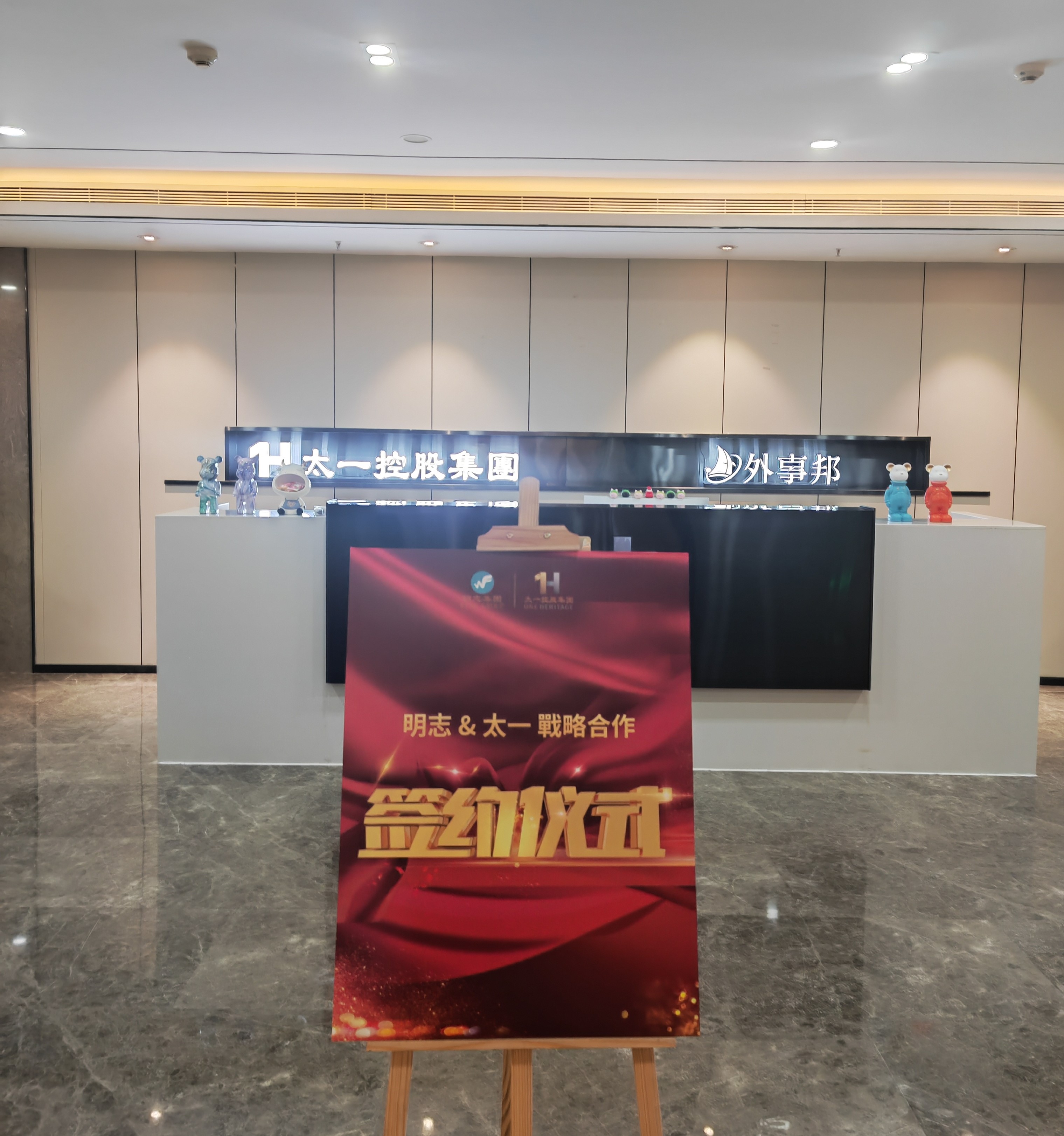 明志创富&太一控股签订战略合作